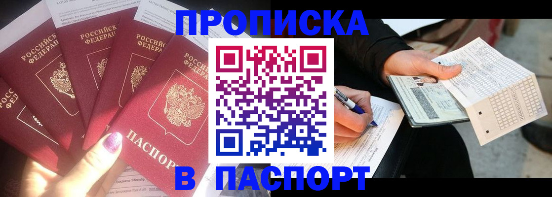 прописка для кредита в Дудинке