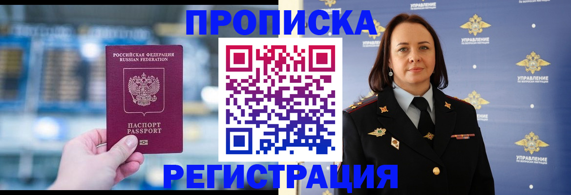 прописка в Дудинке