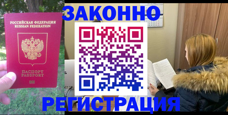 временная регистрация купить в Дудинке