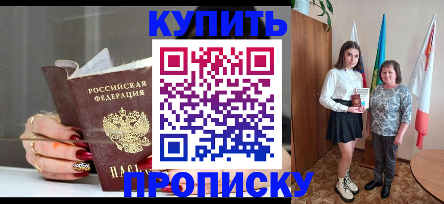 временная прописка в Дудинке