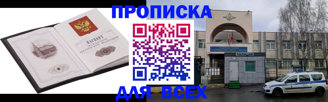 купить прописку в Дудинке